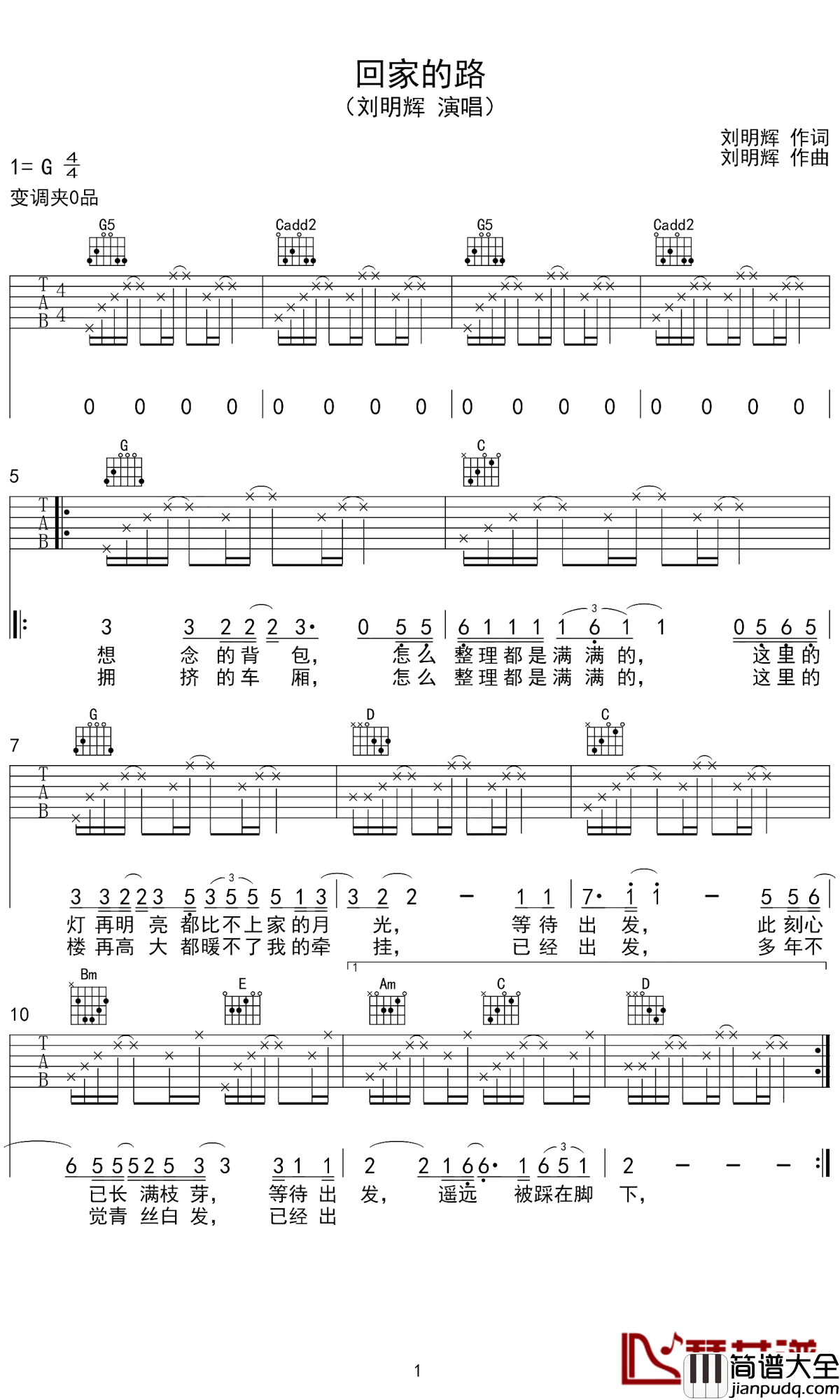 回家的路吉他谱_刘明辉_无论我在天涯海角，回家的路不怕漫长