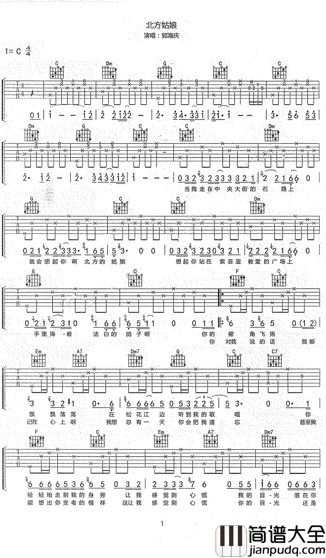 北方姑娘吉他谱_郭海庆_唱响这首歌吧，趁冰冷的黑夜还没来临，趁我们还年轻