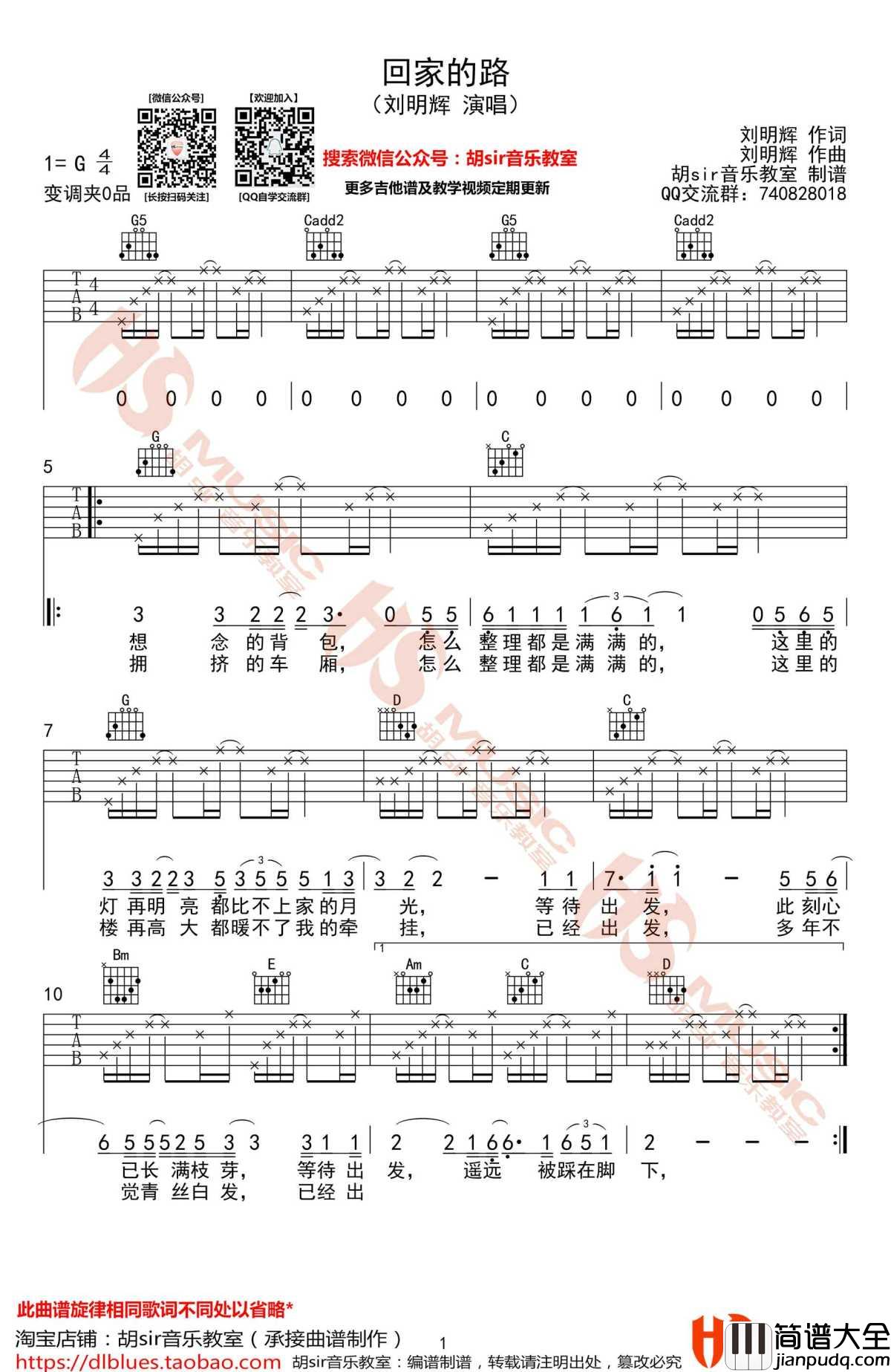 回家的路吉他谱_G调六线谱_刘明辉_图片谱