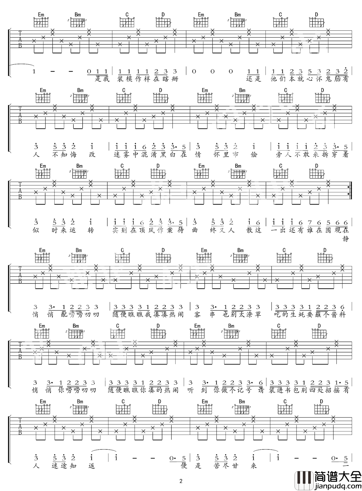 出山吉他谱_花粥/王胜男_有人迷途知返,便是苦尽甘来,一瞬三年五载,这曲终又人散