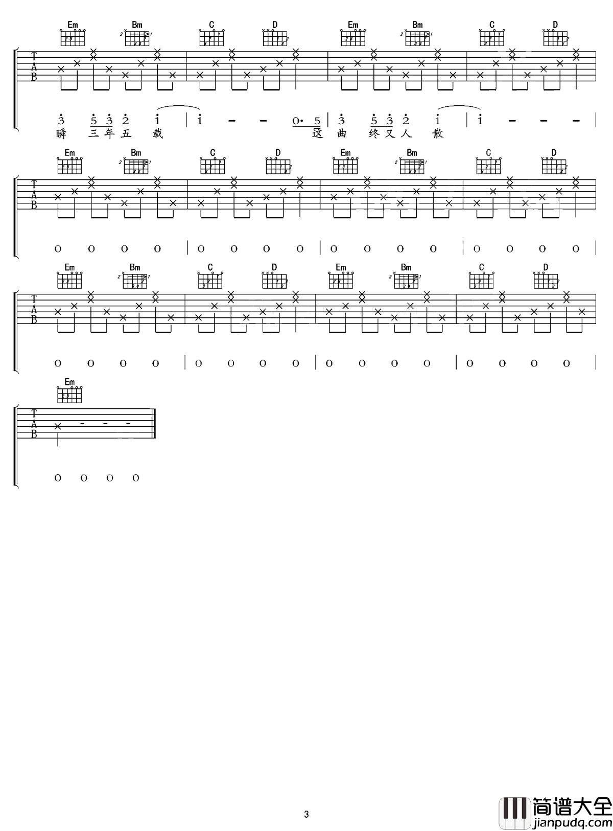 出山吉他谱_花粥/王胜男_有人迷途知返,便是苦尽甘来,一瞬三年五载,这曲终又人散