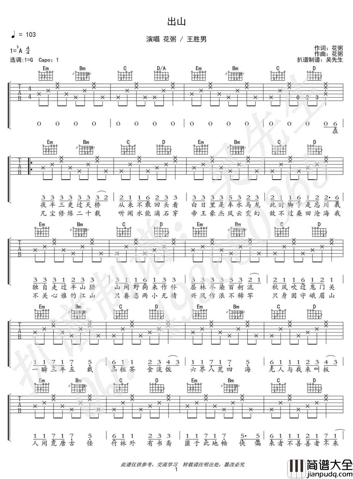 出山吉他谱_花粥/王胜男_G调指法_高清弹唱谱
