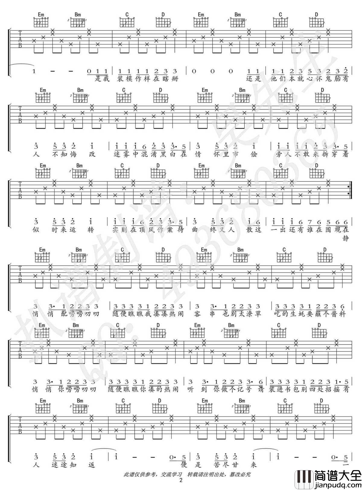 出山吉他谱_花粥/王胜男_G调指法_高清弹唱谱