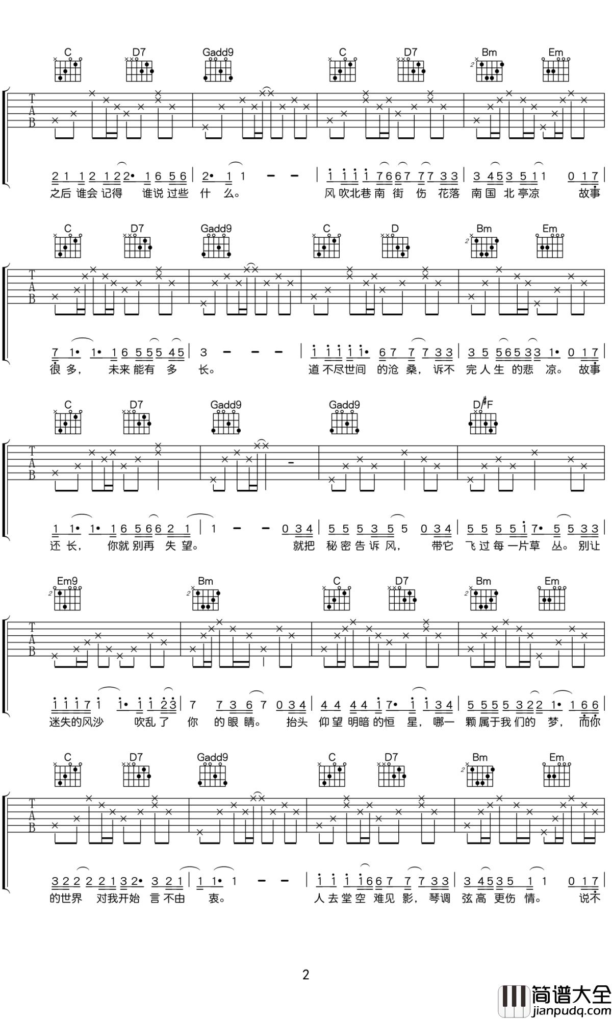 南风北巷吉他谱_解忧邵帅_风吹北巷南街伤，花落南国北亭凉