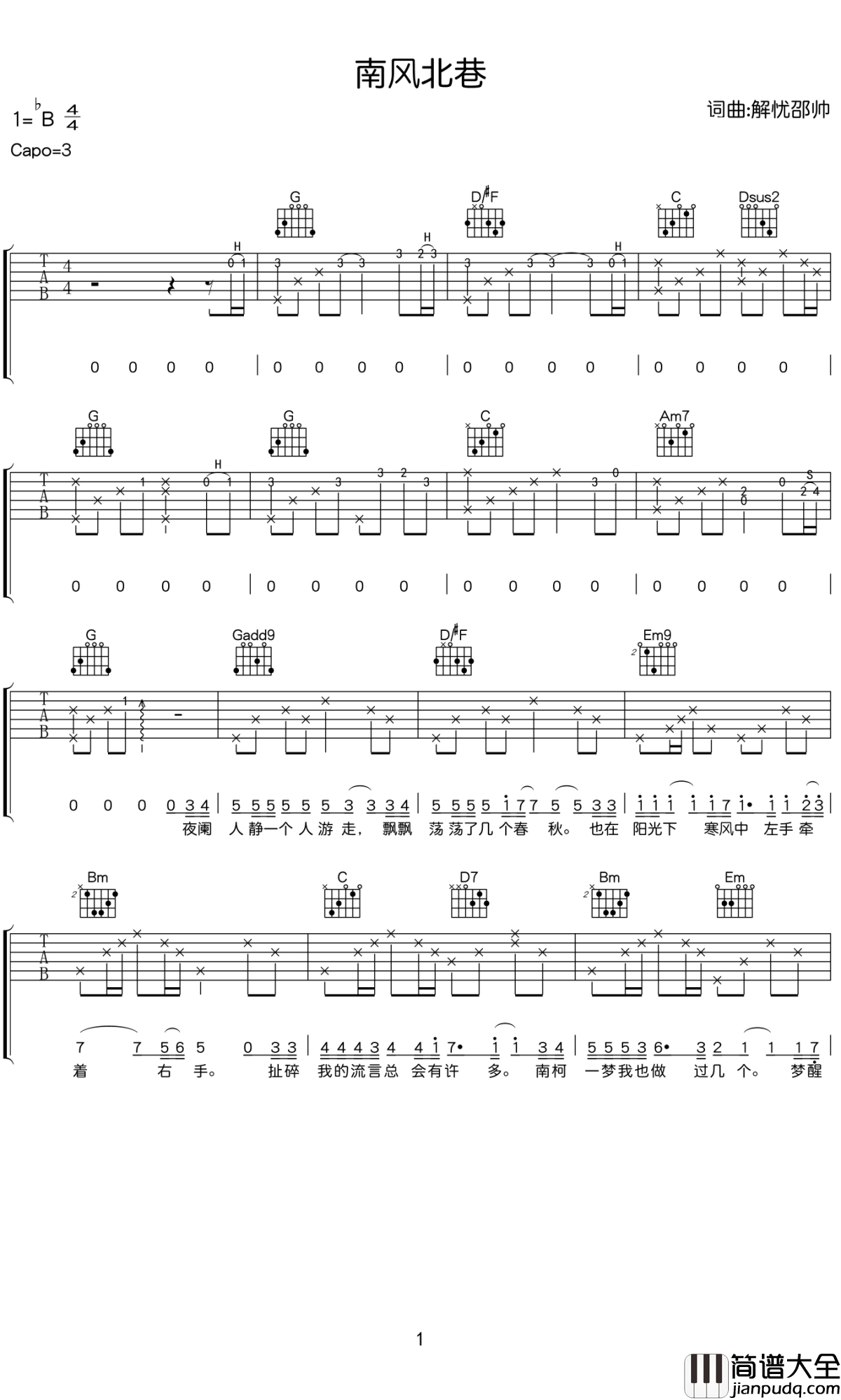 南风北巷吉他谱_解忧邵帅_风吹北巷南街伤，花落南国北亭凉