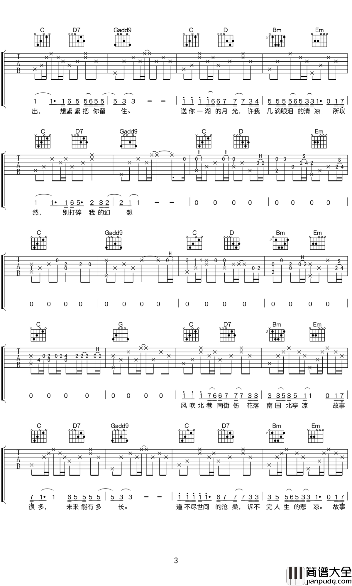 南风北巷吉他谱_解忧邵帅_风吹北巷南街伤，花落南国北亭凉