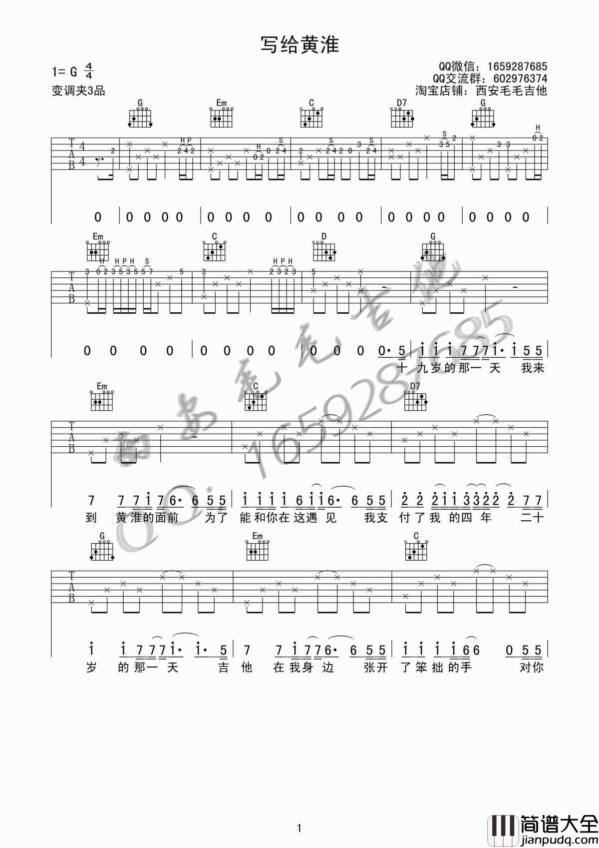写给黄淮吉他谱_G调高清弹唱版_解忧邵帅