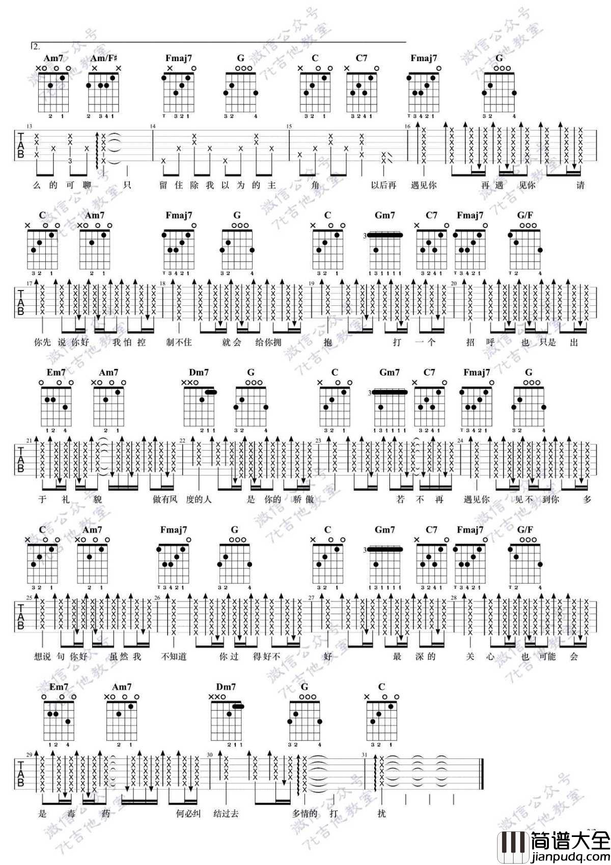 请先说你好吉他谱_C调弹唱谱_贺一航