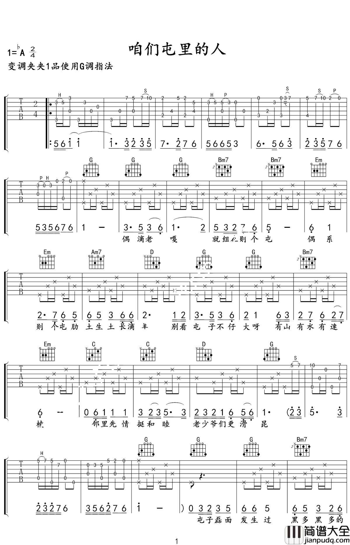 咱们屯里的人吉他谱_赵本山_我的老家就住在那个屯,我是那个屯里土生土长的人