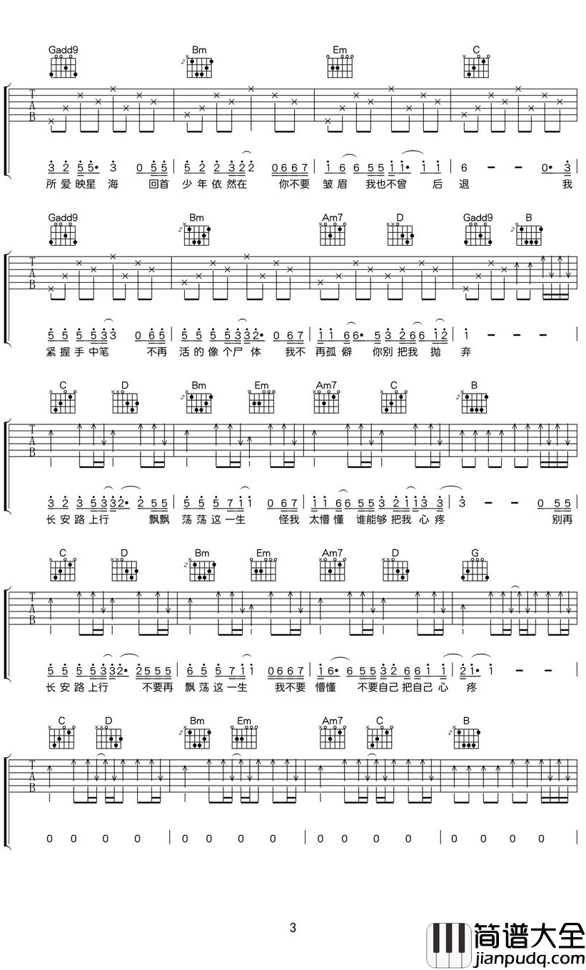 少年依然在吉他谱_解忧邵帅_愿你一生峥嵘岁月，归来仍少年