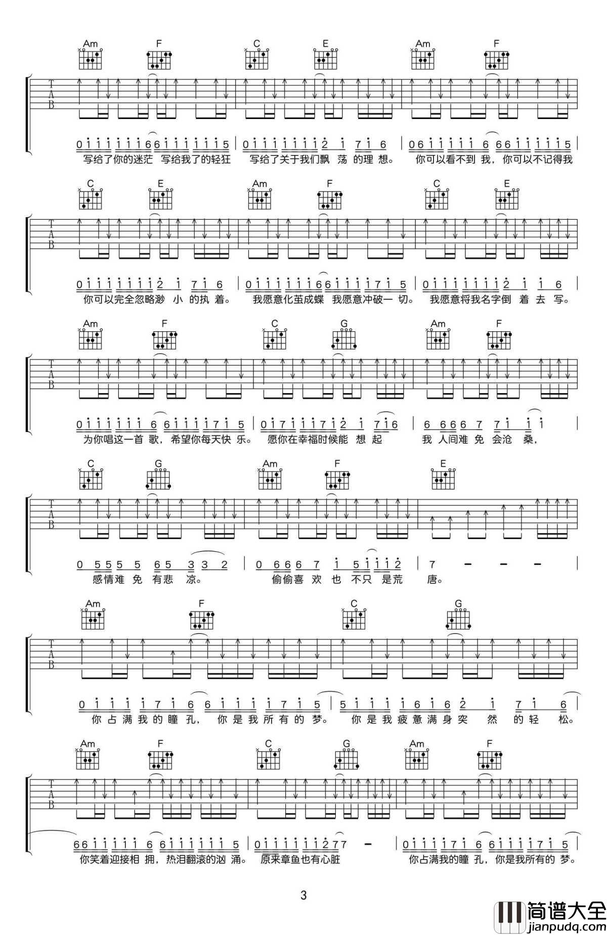 你是我所有的梦吉他谱_E调弹唱谱_解忧邵帅_弹唱图片谱