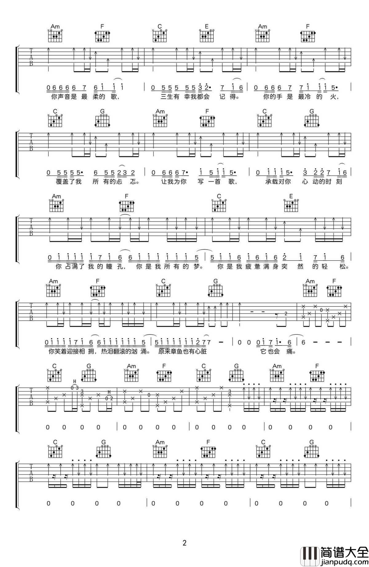 你是我所有的梦吉他谱_E调弹唱谱_解忧邵帅_弹唱图片谱
