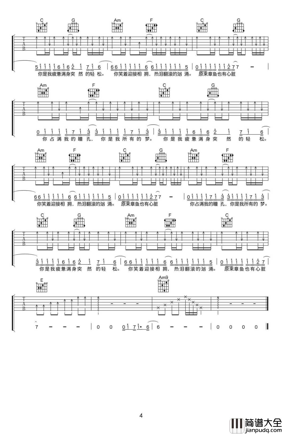 你是我所有的梦吉他谱_E调弹唱谱_解忧邵帅_弹唱图片谱