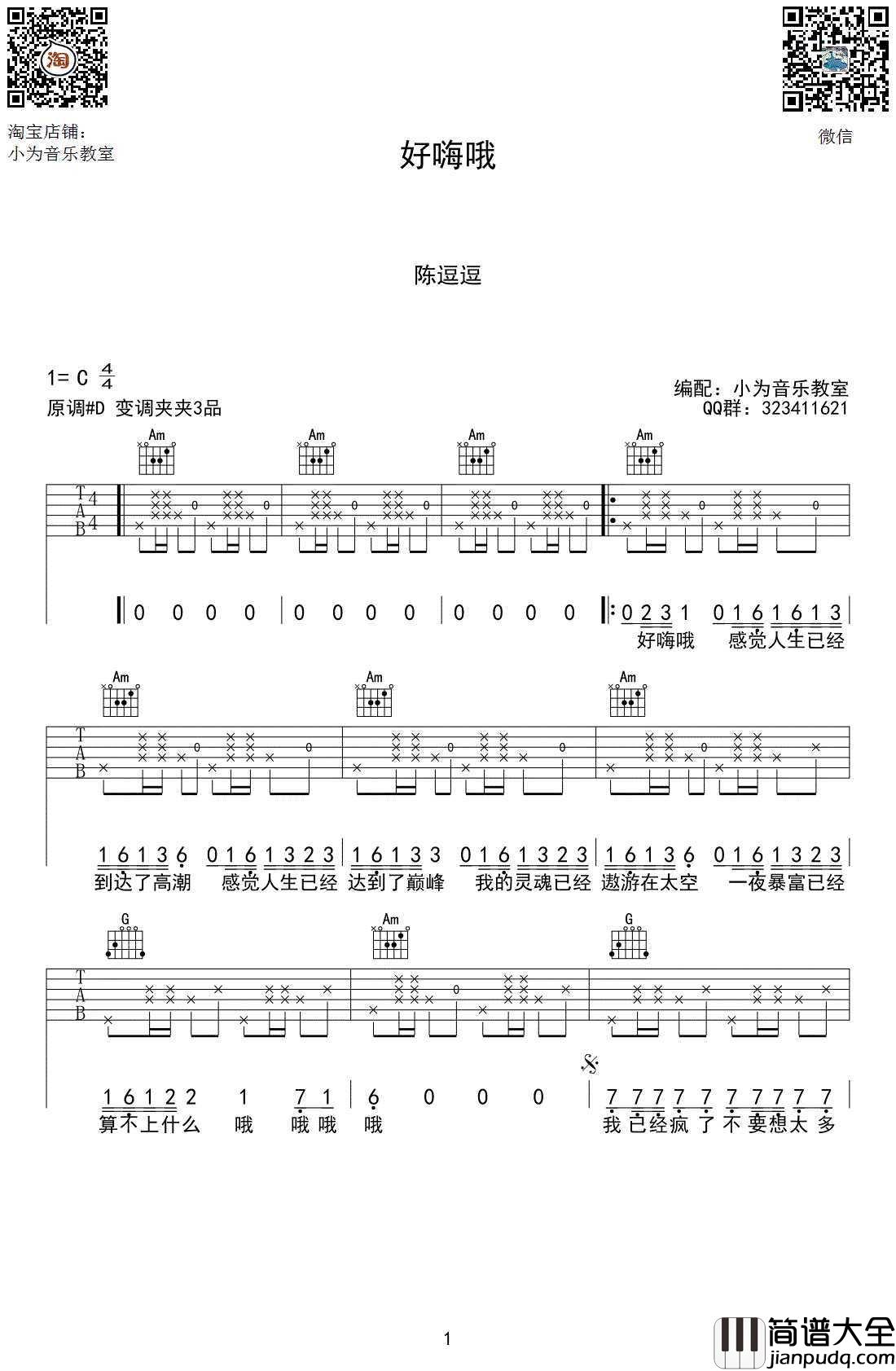 好嗨哟指弹谱_抖音神曲_吉他独奏谱