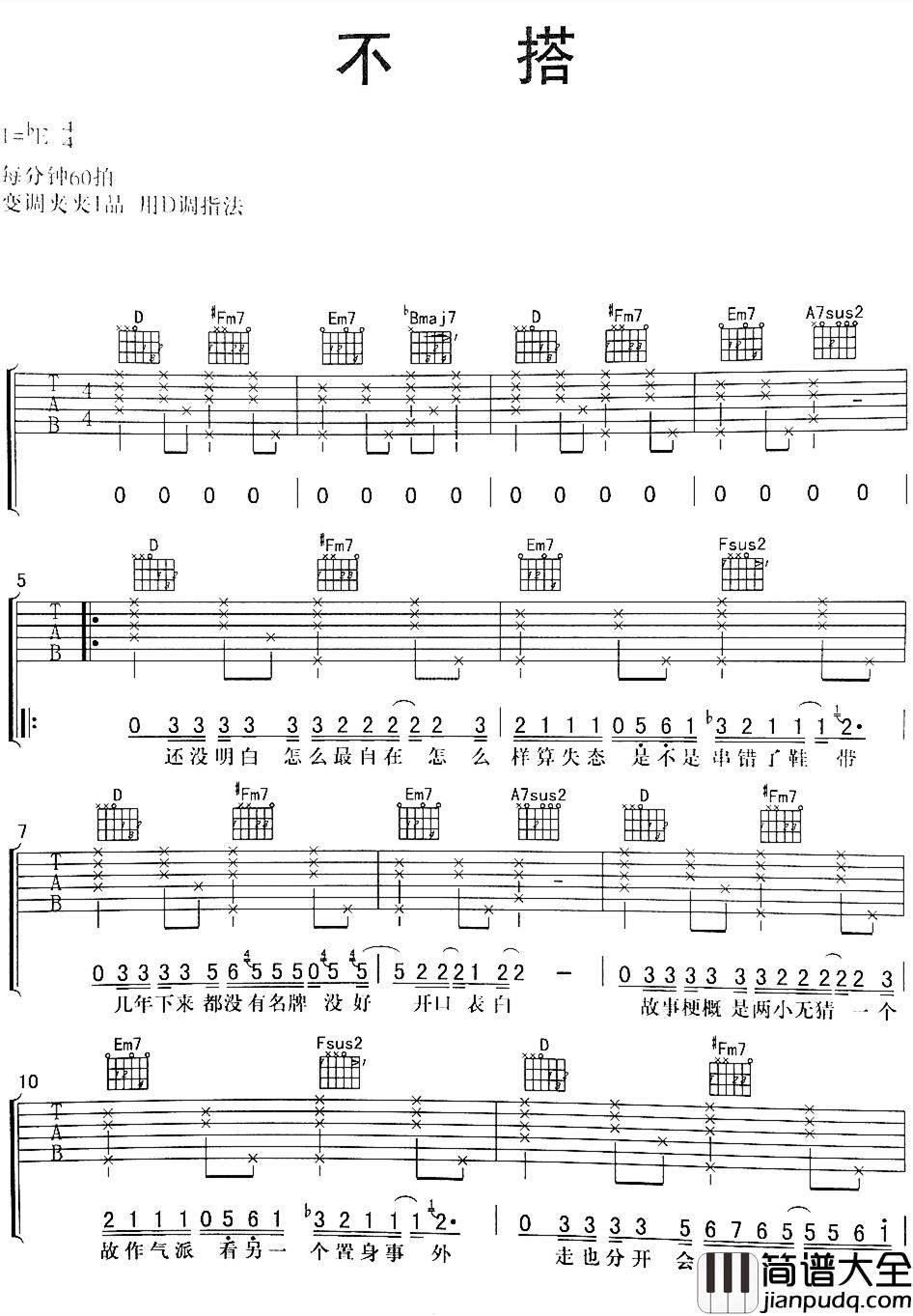 不搭吉他谱_李荣浩_个性才是爱情中互相吸引的重要因素