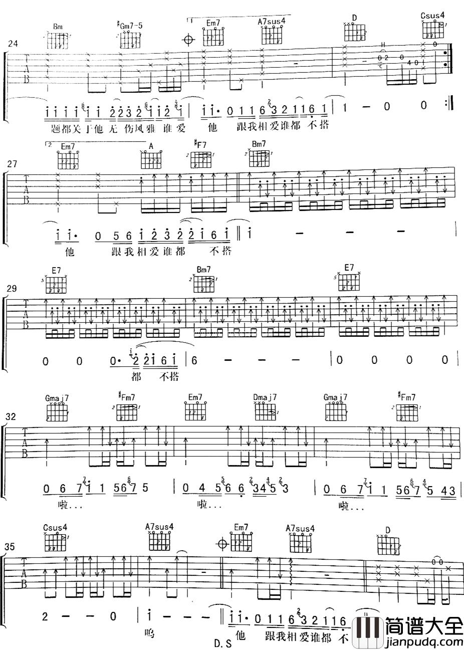 不搭吉他谱_李荣浩_个性才是爱情中互相吸引的重要因素