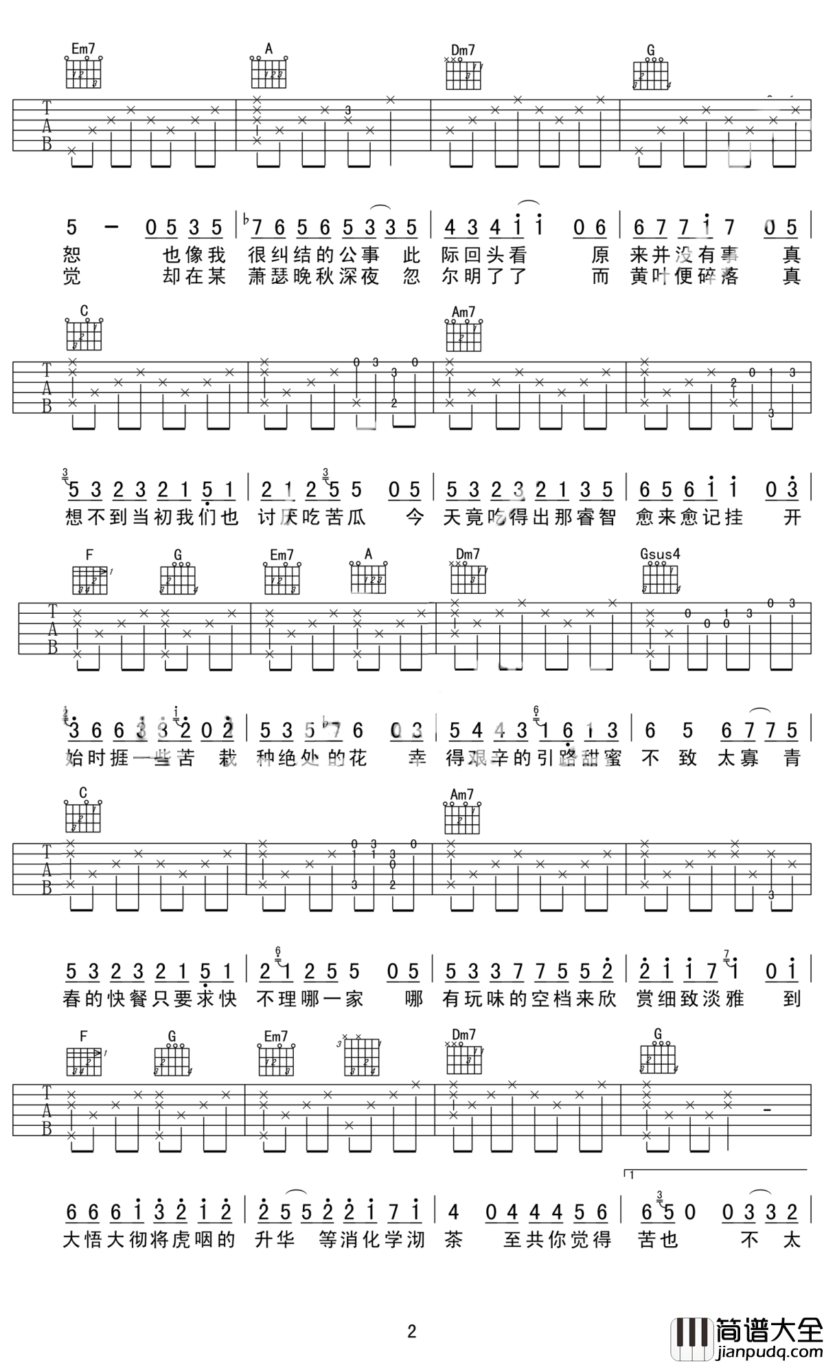 苦瓜吉他谱_陈奕迅_人生没有苦涩可以吗