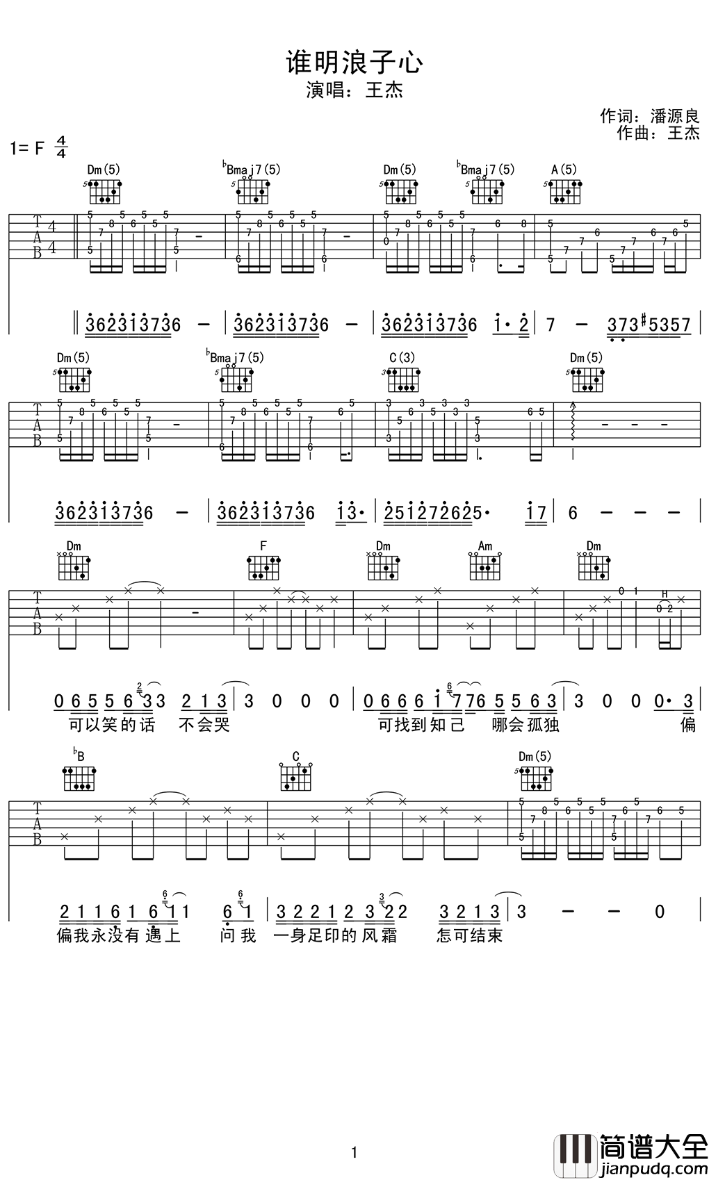 谁明浪子心吉他谱_王杰_我又再度漂泊，寻找那最幸福的方向
