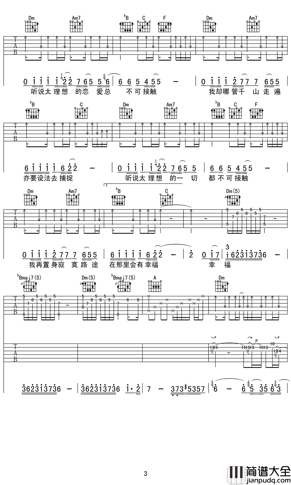 谁明浪子心吉他谱_王杰_我又再度漂泊，寻找那最幸福的方向