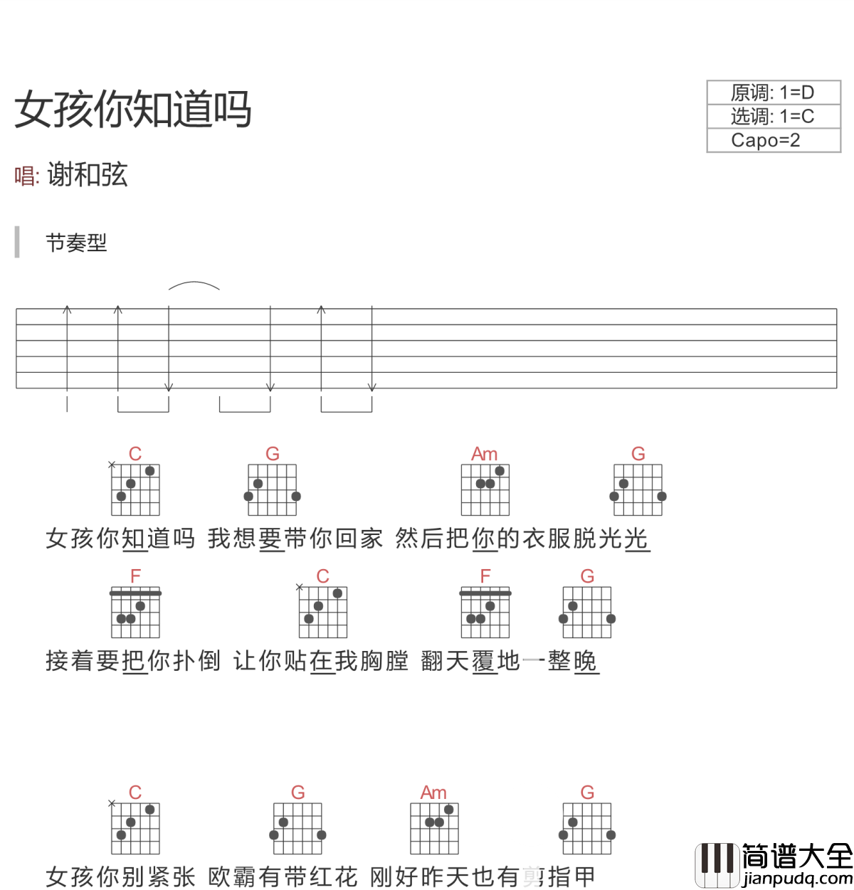 女孩你知道吗吉他谱_谢和弦_女孩你知道我在爱你吗
