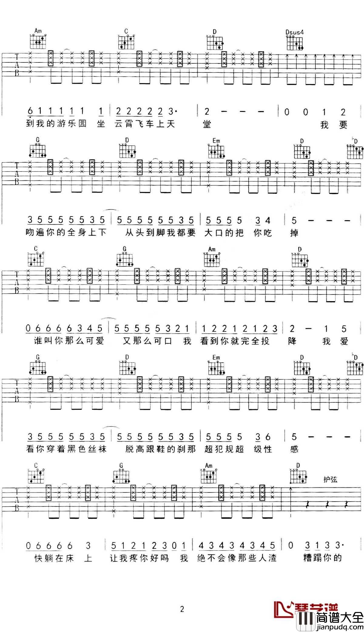 女孩你知道吗吉他谱_谢和弦_女孩你知道我在爱你吗