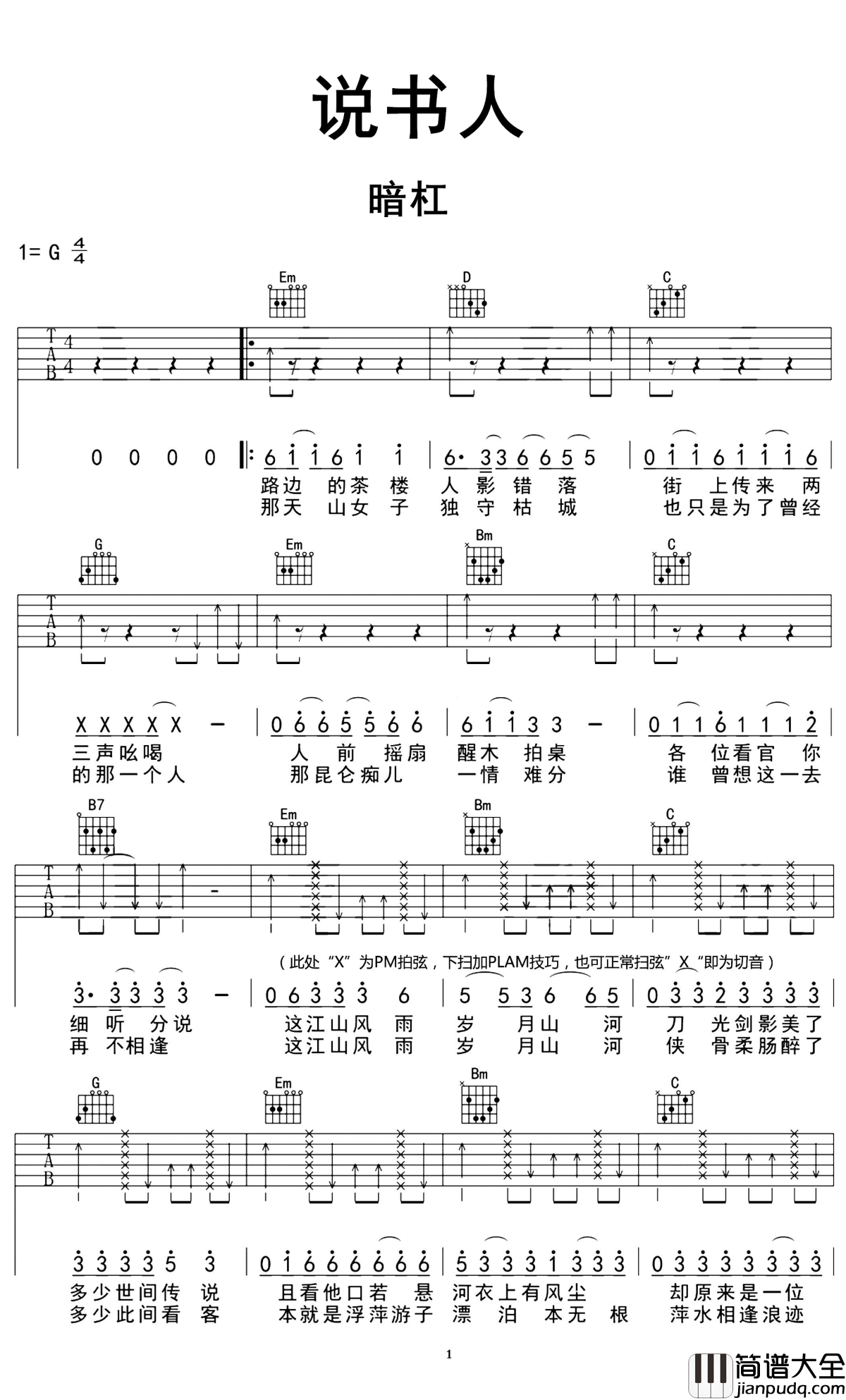 说书人吉他谱_暗杠_让你体会人世间的千态人生