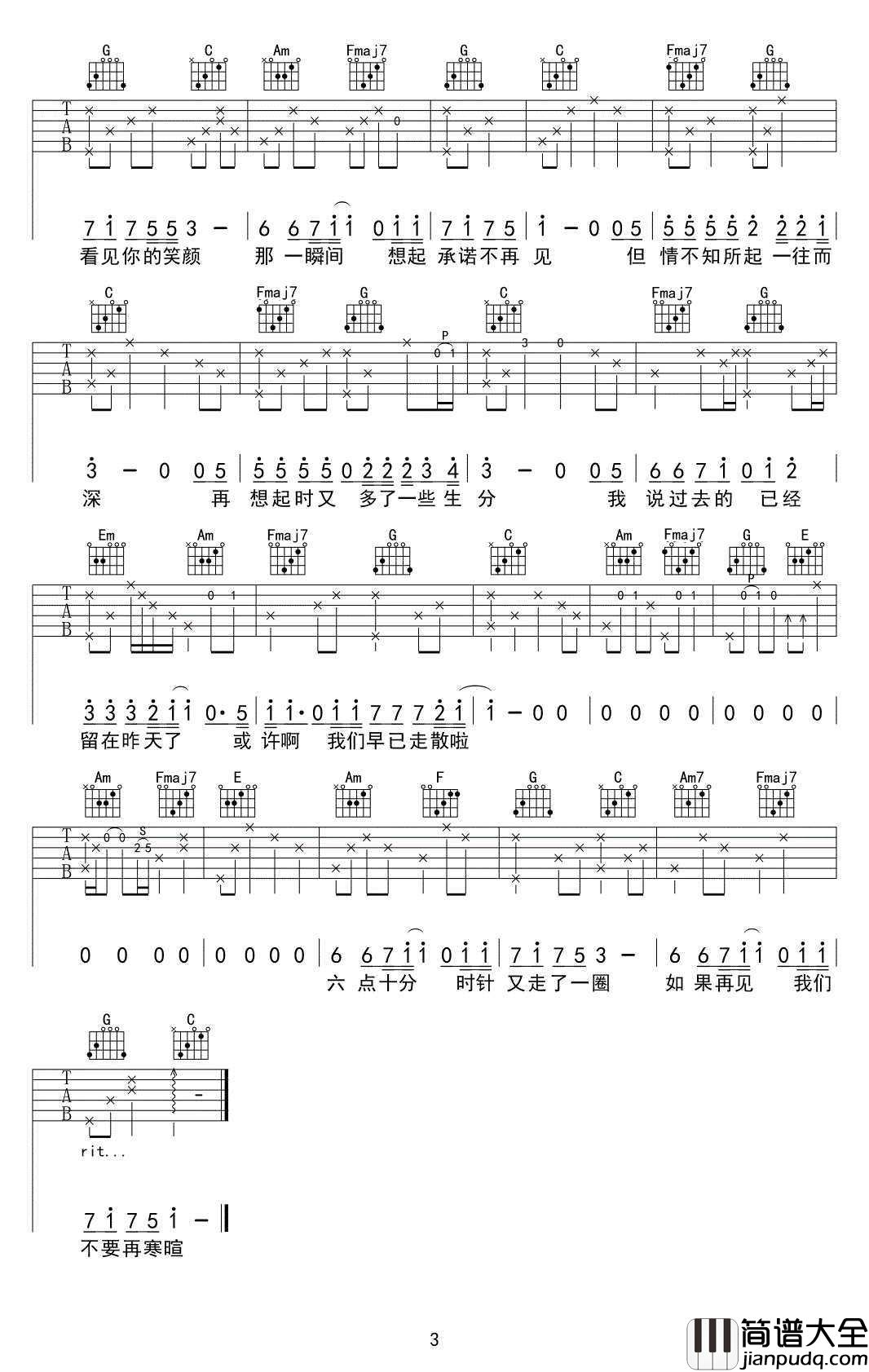 你是我六点十分的想念吉他谱_C调弹唱谱_姜铭杨闷猪