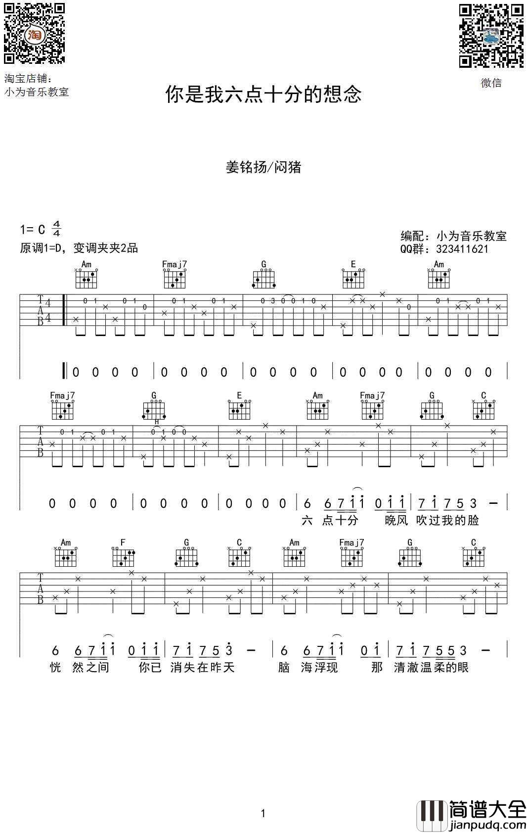 你是我六点十分的想念吉他谱_C调弹唱谱_姜铭杨闷猪