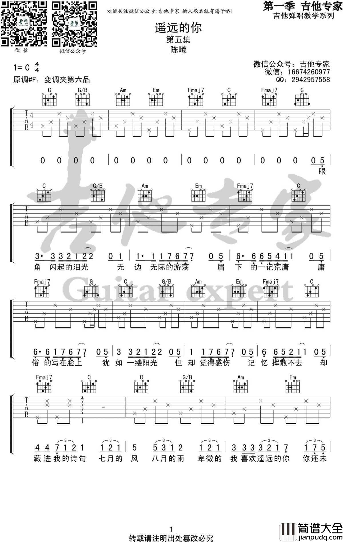 遥远的你吉他谱_陈曦_抖音歌曲_C调弹唱谱