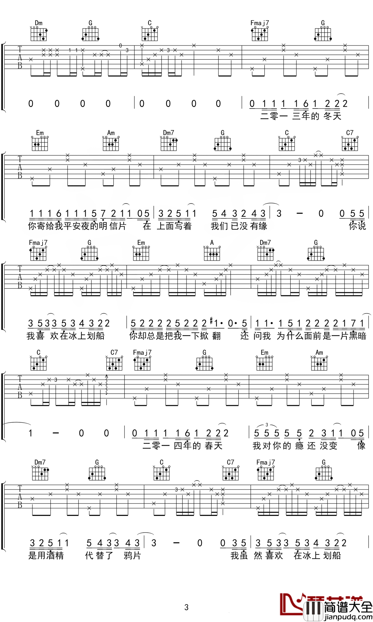 胡话日记吉他谱_王圣夫_原谅怯懦的我只能把你唱进我们日记里