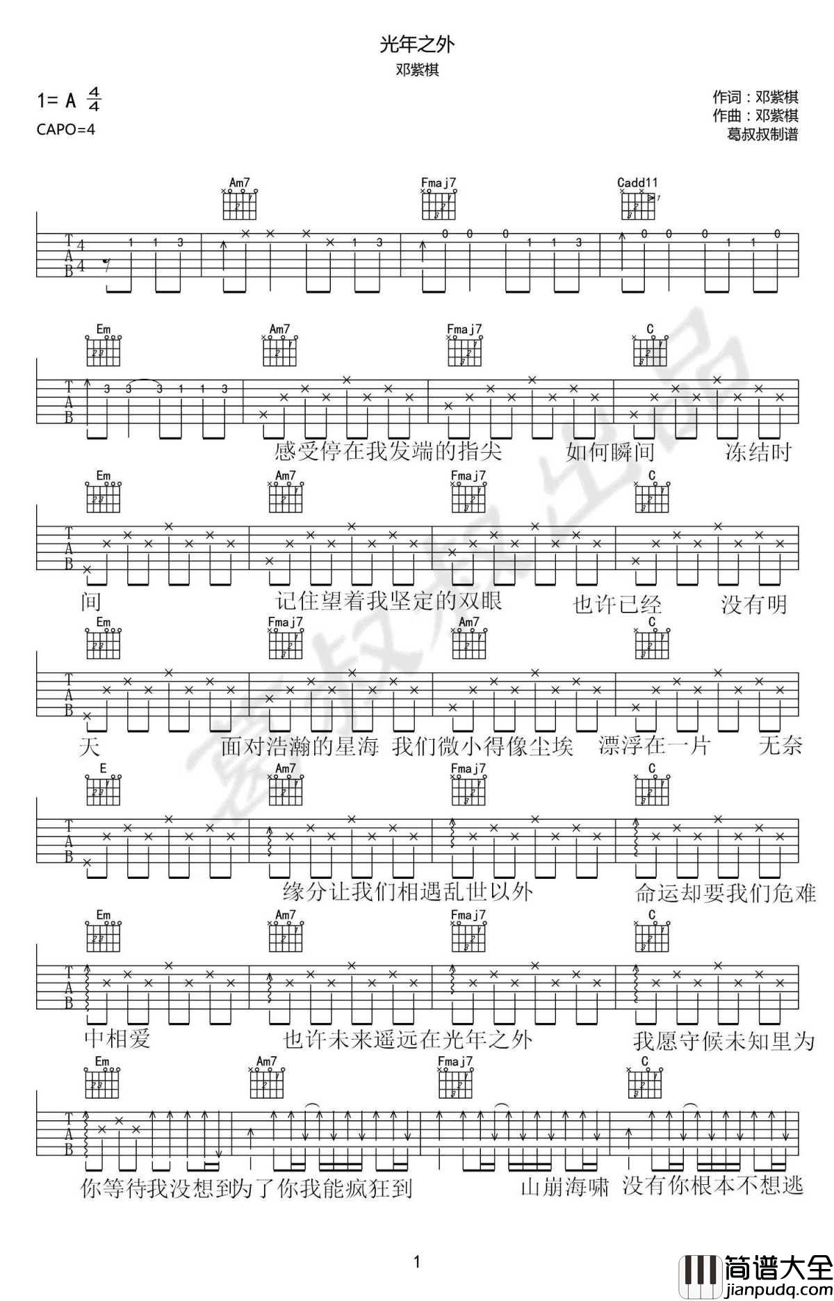 光年之外吉他谱_A调弹唱谱_邓紫棋_图片谱