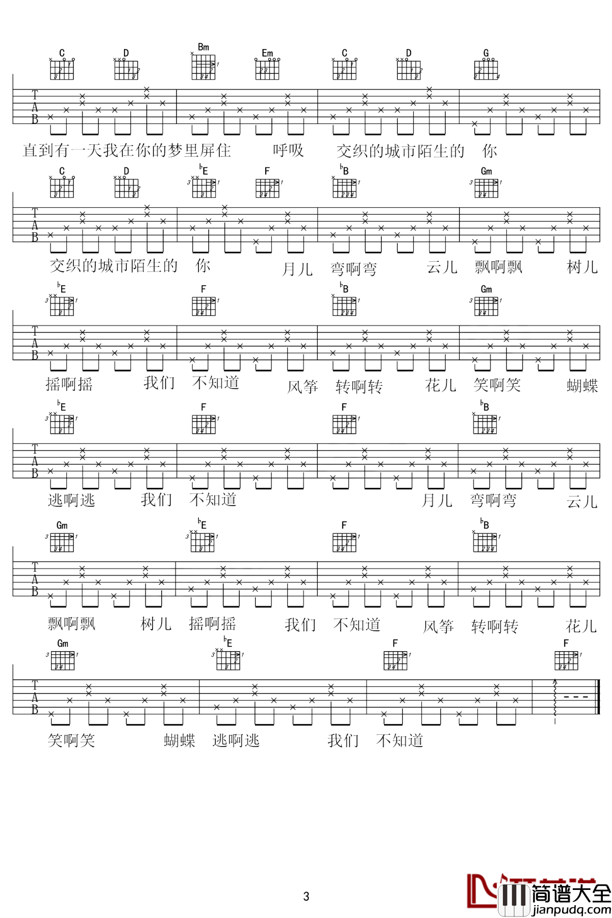 我们不知道吉他谱_张尧_无数美好的东西都在滋长着，等我们去发现