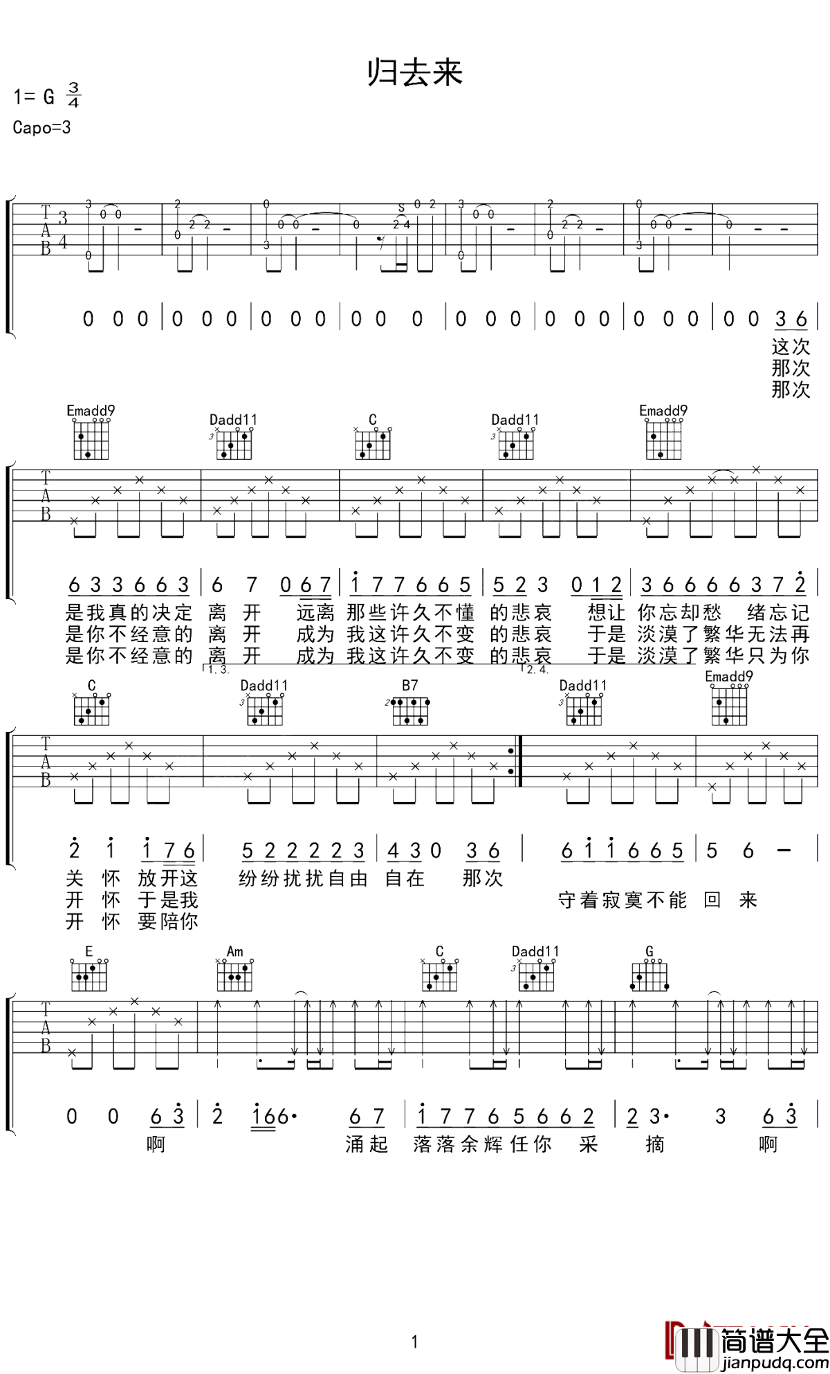 归去来吉他谱_胡兵_TVB版神雕侠侣主题曲最真挚的爱莫过于陪伴