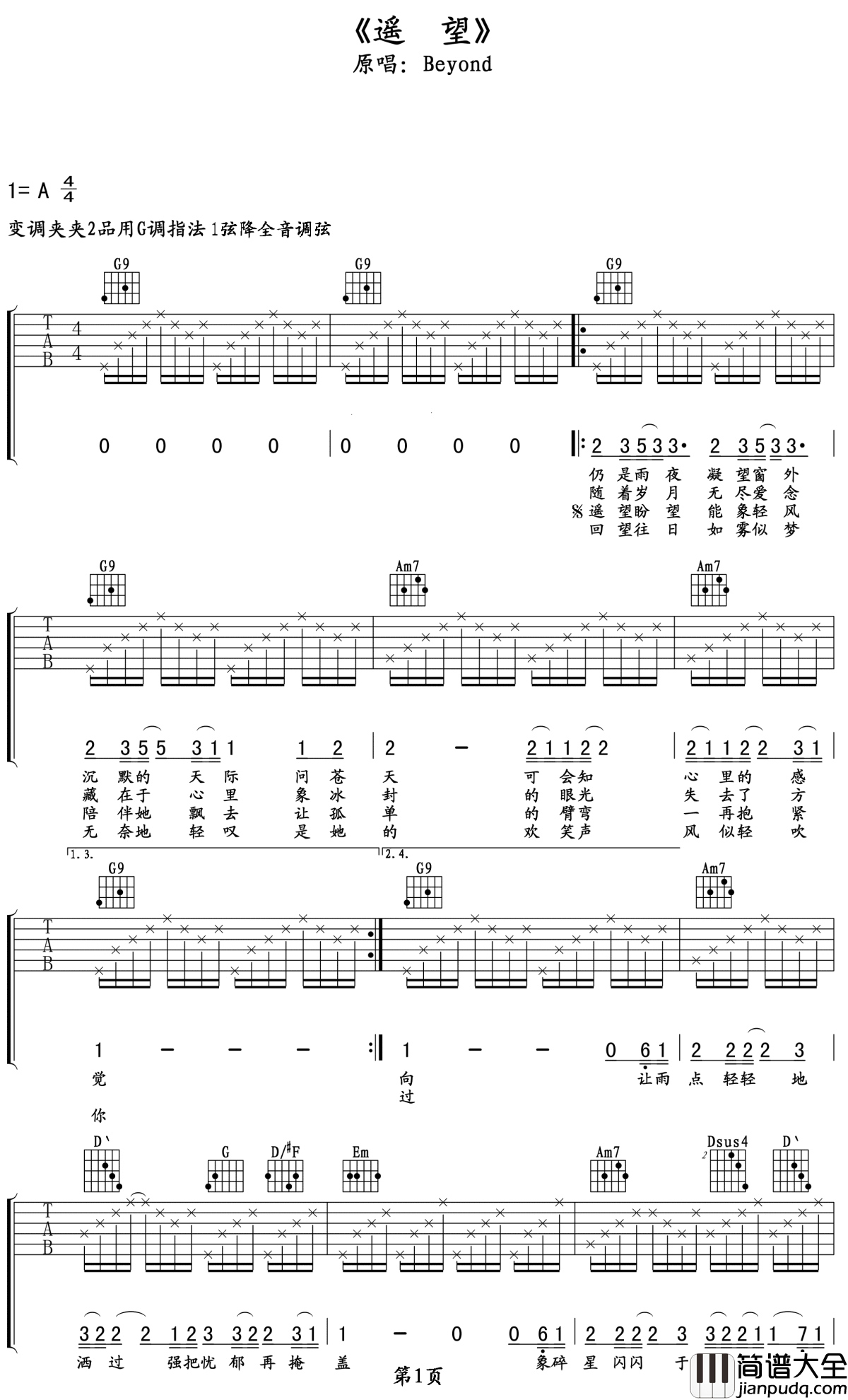 遥望吉他谱_beyond_当你遥望故乡的时候,故乡也在遥望着你