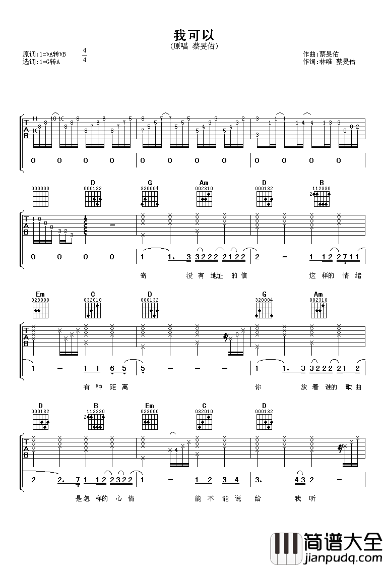 我可以吉他谱_蔡旻佑_我可以陪你去看星星，不用再多说明，我只想跟你在一起