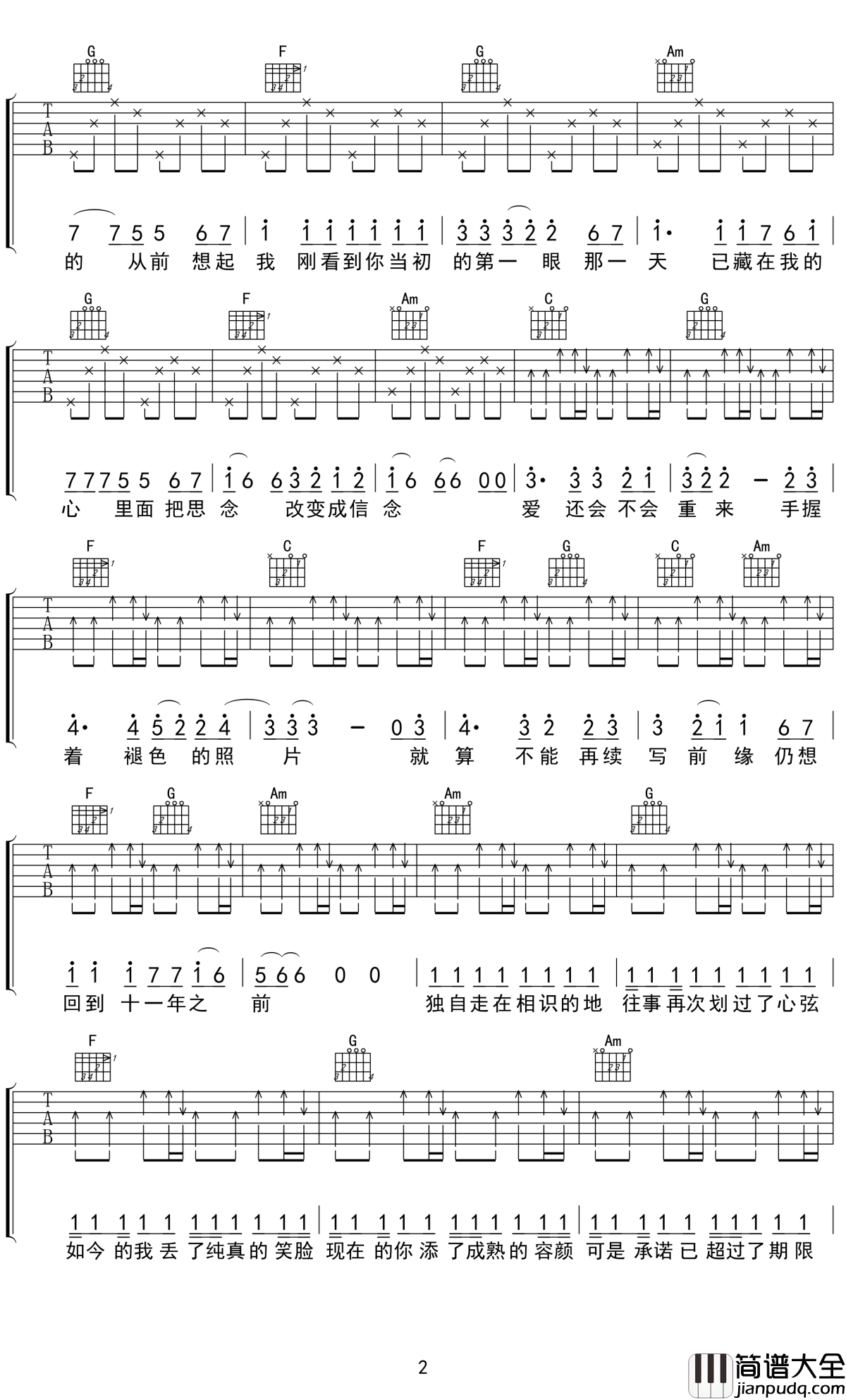 十一年吉他谱_邱永传_十一年是我最遥远的从前，那里有一个小小的你
