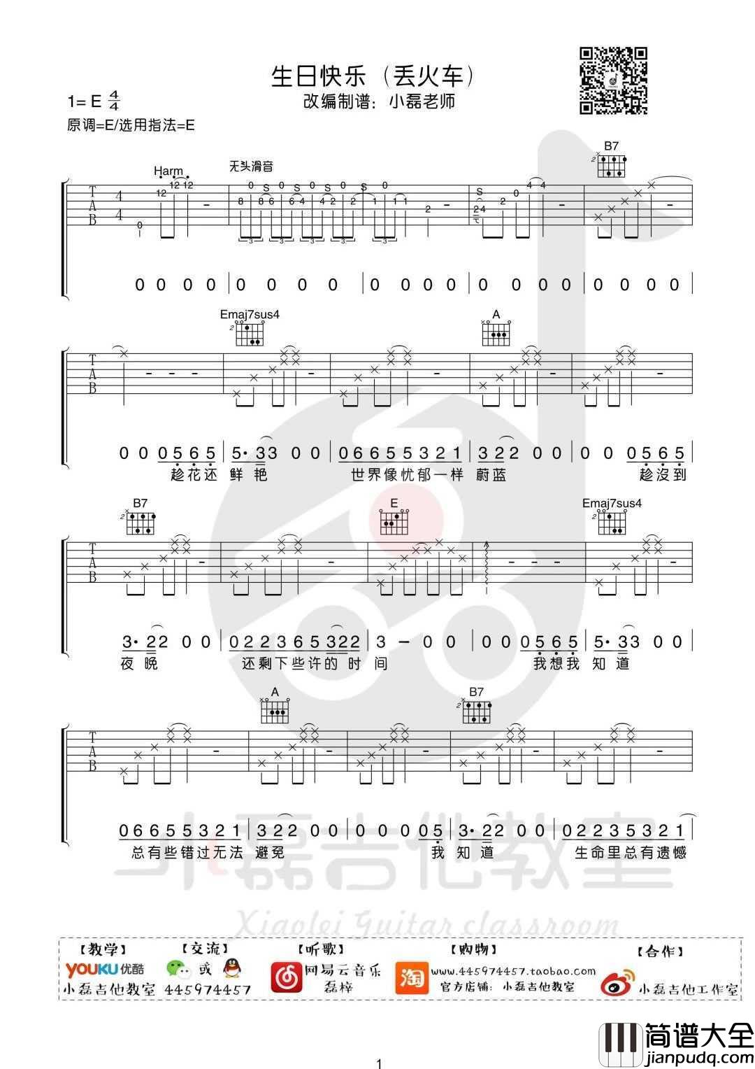 生日快乐吉他谱_丢火车_原版编配_吉他弹唱教学
