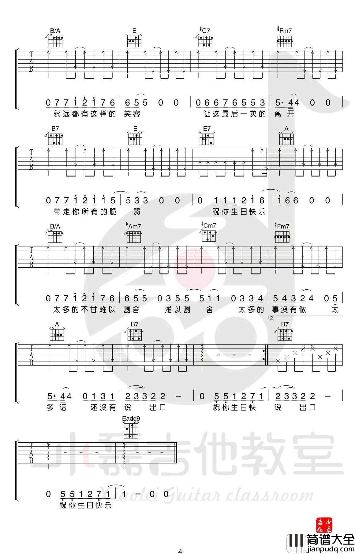 生日快乐吉他谱_丢火车_原版编配_吉他弹唱教学