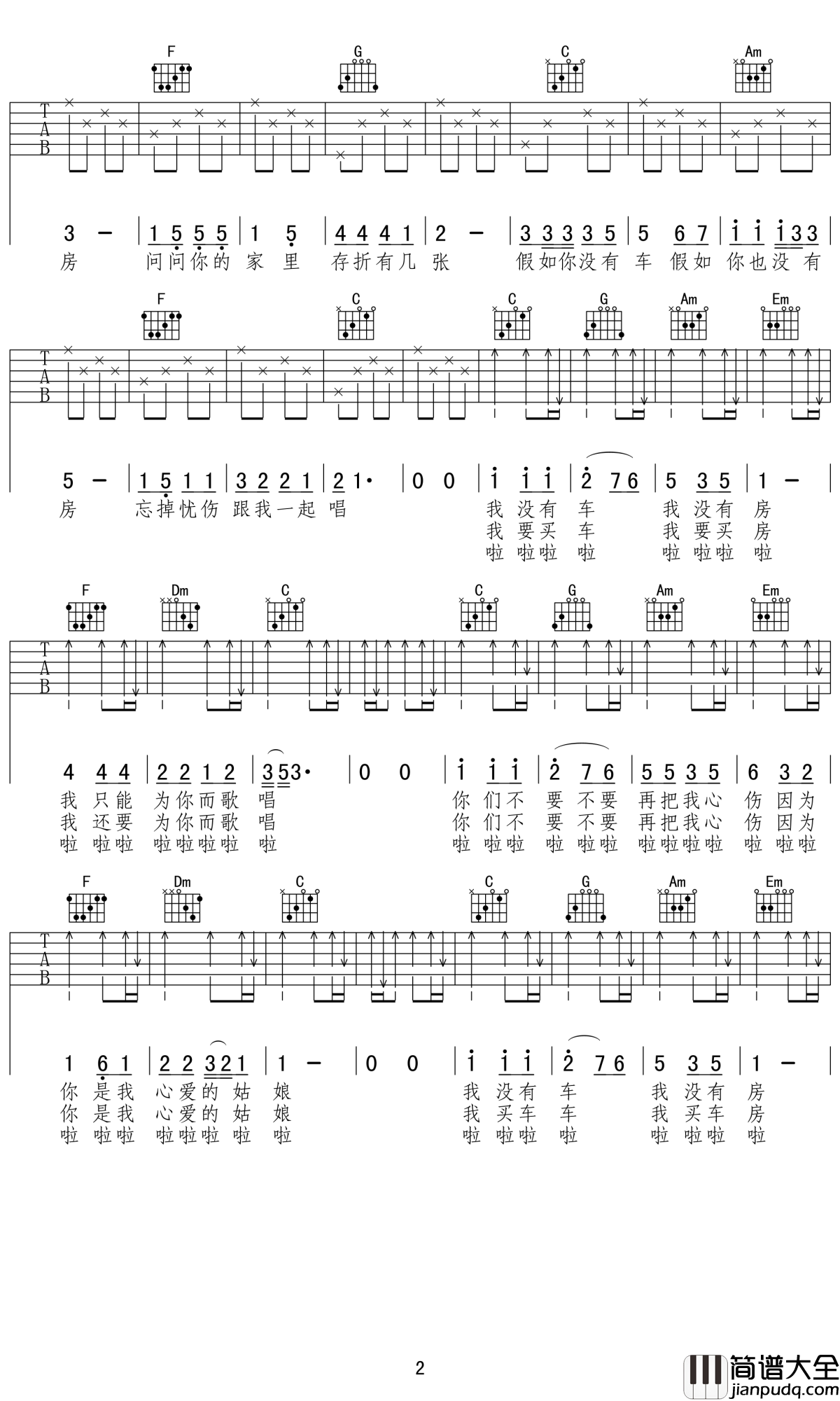 没有房没有车吉他谱_孙辉_这是一首勇敢唱出人们心生的歌曲
