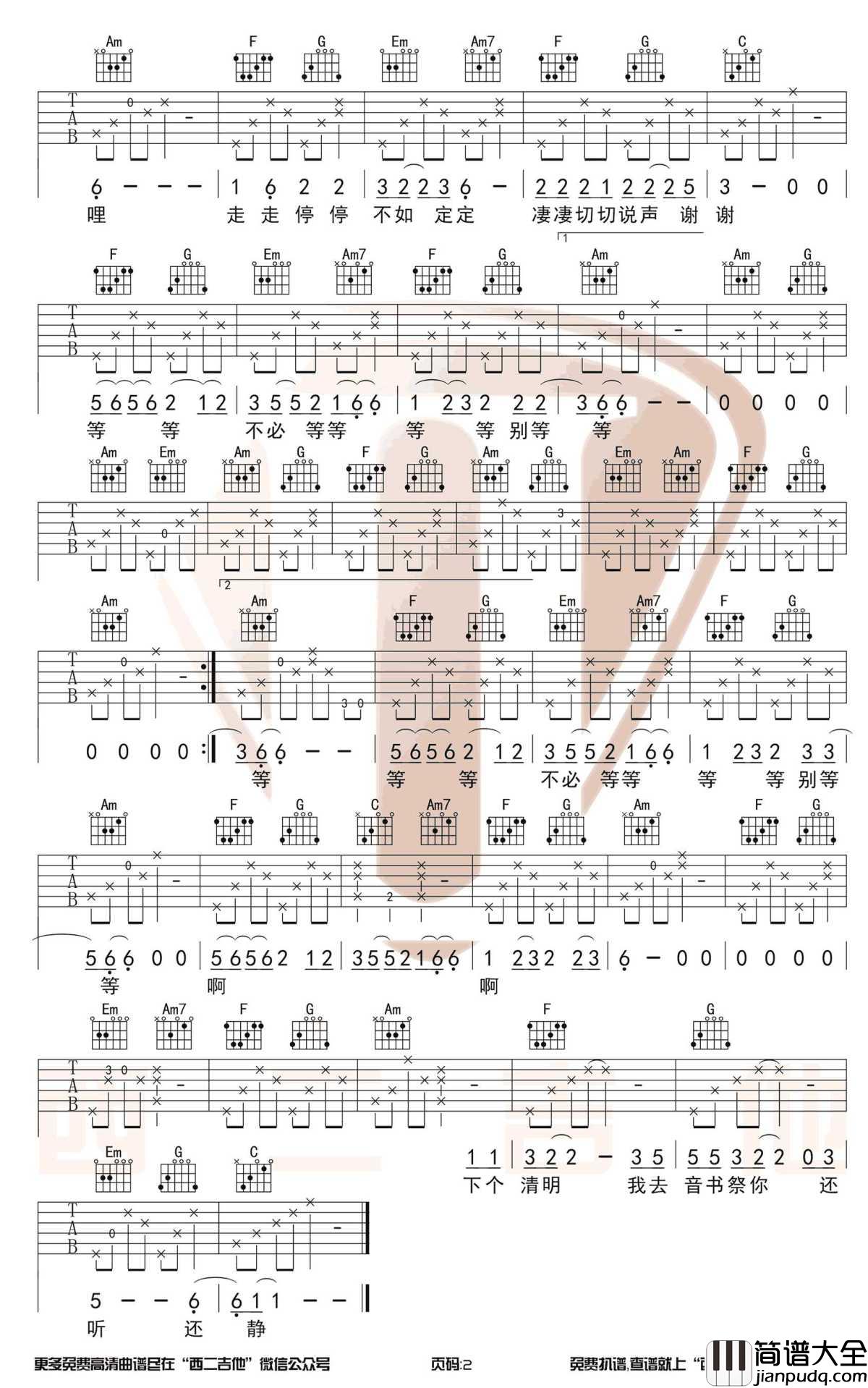 胡广生吉他谱_任素汐_C调女生版_图片谱