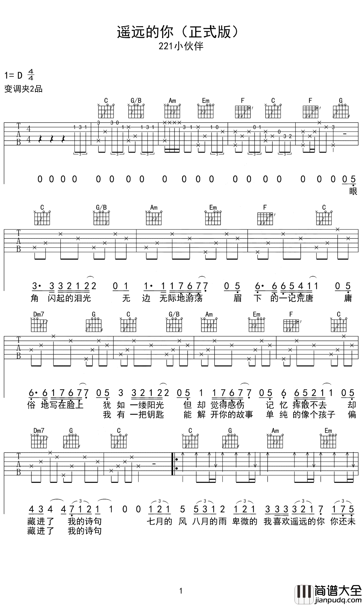 遥远的你吉他谱_221小伙伴_抖音歌曲七月的风八月的雨