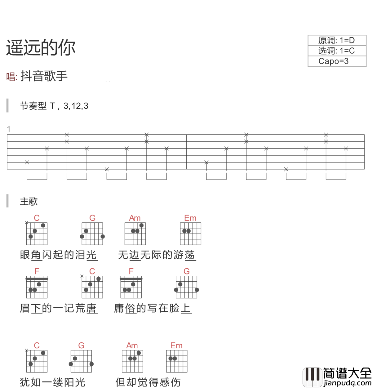 遥远的你吉他谱_221小伙伴_抖音歌曲七月的风八月的雨