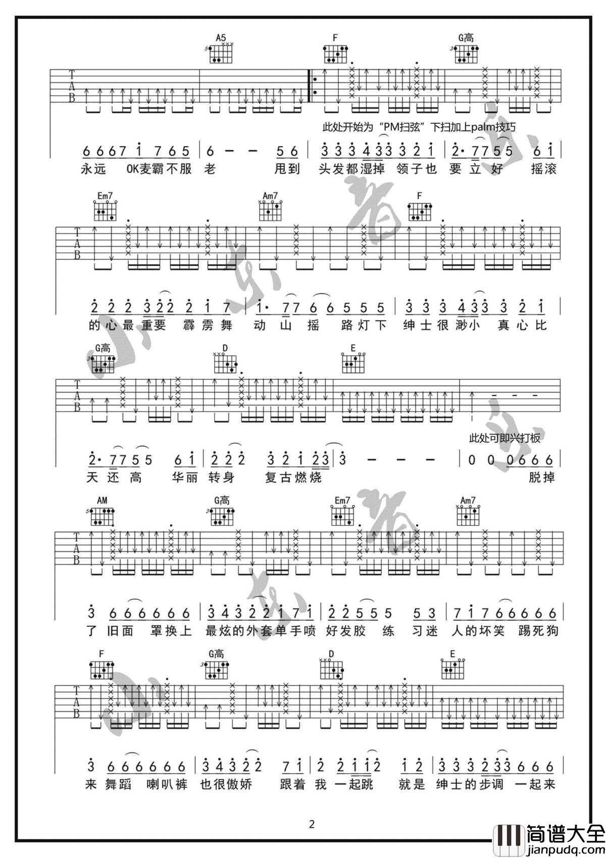 摇摆绅士吉他谱_黑龙_原版编配_高清六线谱