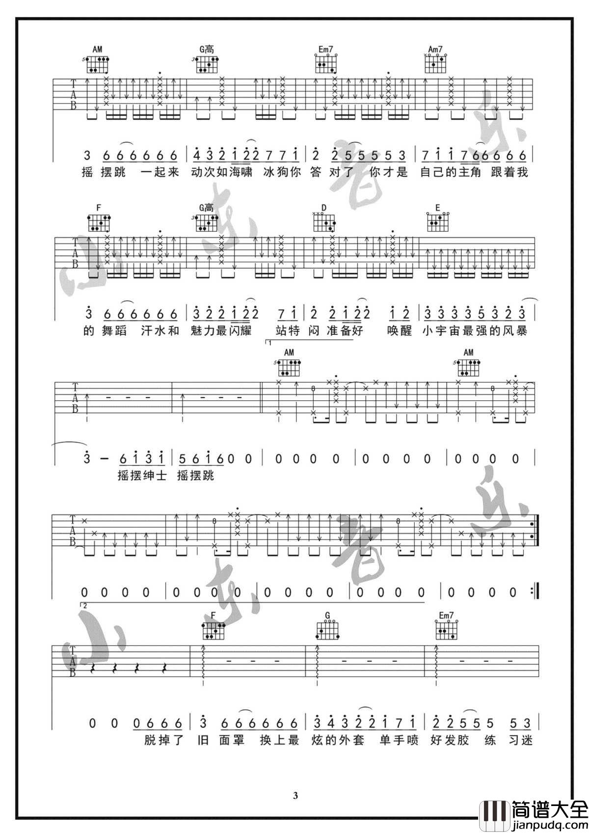 摇摆绅士吉他谱_黑龙_原版编配_高清六线谱