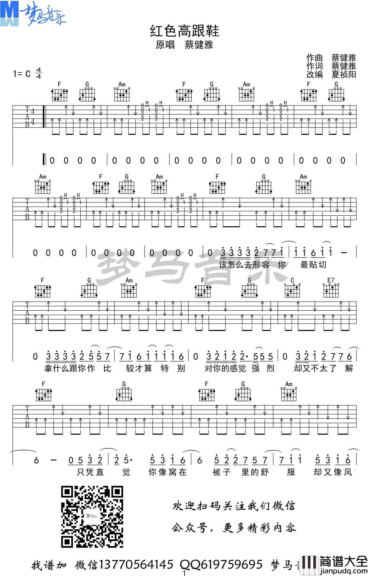 红色高跟鞋吉他谱_蔡健雅_C调弹唱谱