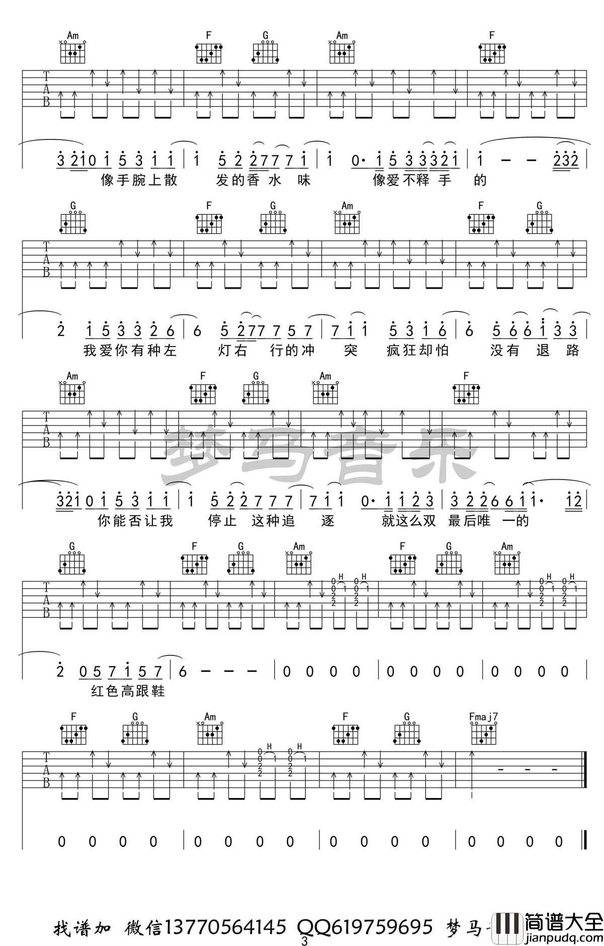 红色高跟鞋吉他谱_蔡健雅_C调弹唱谱