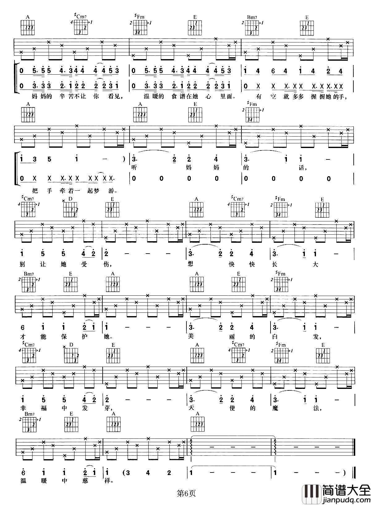 听妈妈的话吉他谱_周杰伦_听妈妈的话,快快长大