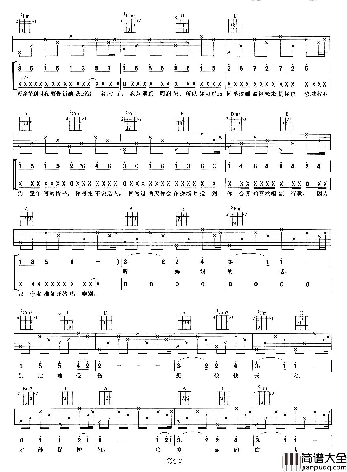 听妈妈的话吉他谱_周杰伦_听妈妈的话,快快长大