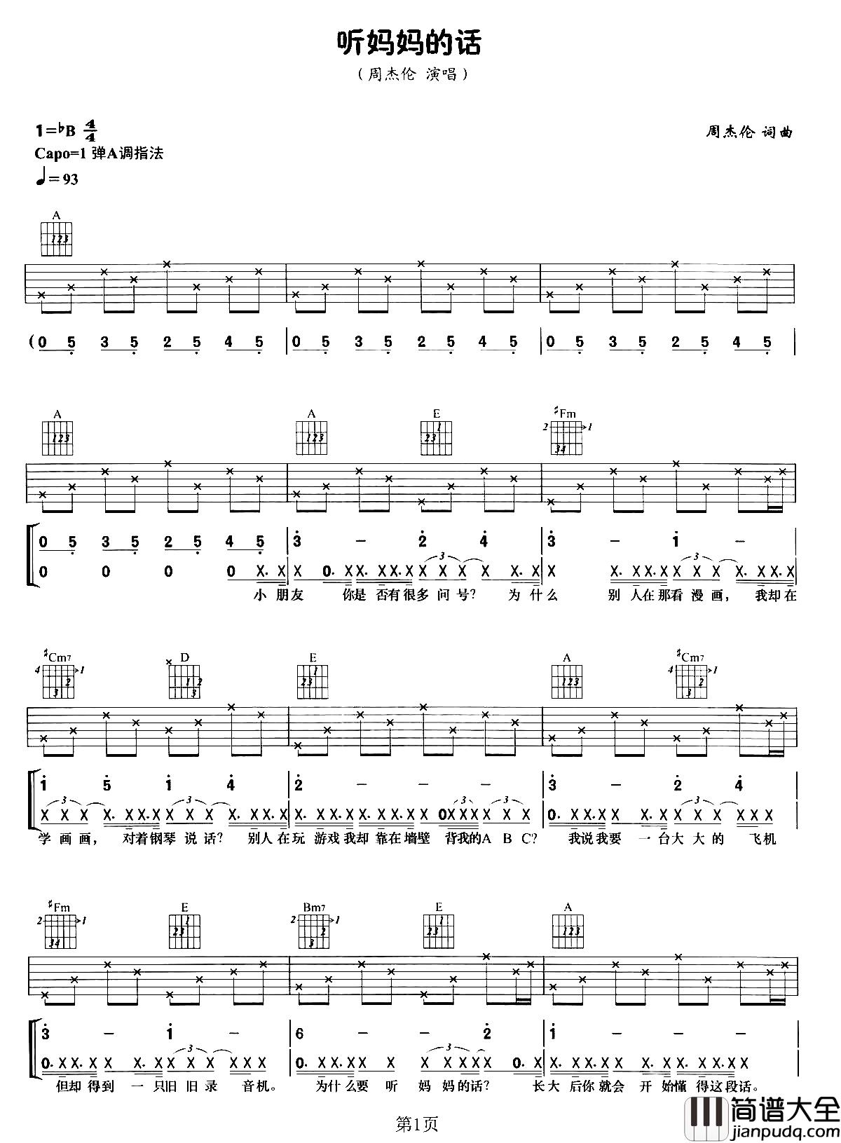 听妈妈的话吉他谱_周杰伦_听妈妈的话,快快长大