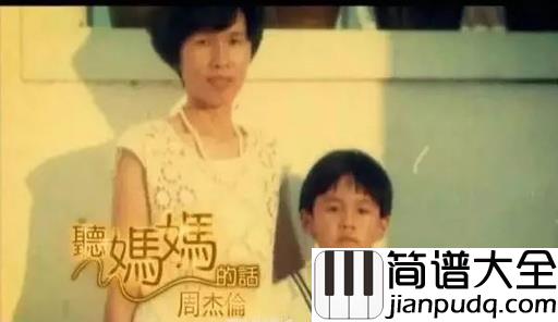 听妈妈的话吉他谱_周杰伦_听妈妈的话,快快长大